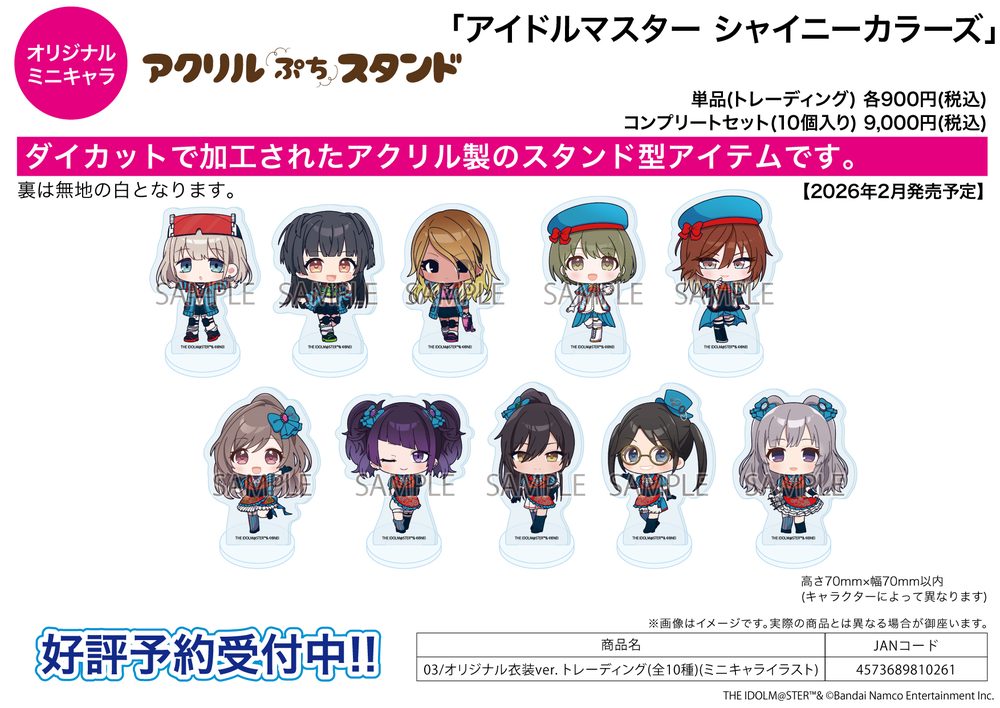 アクリルぷちスタンド アイドルマスター シャイニーカラーズ 03 オリジナル衣装Ver.(ミニキャライラスト) (Acrylic Petit Stand "The Idolmaster Shiny Colors" 03 Original Costume Ver. (Mini Character Illustration))