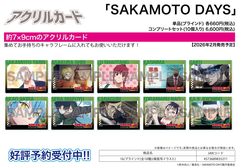 アクリルカード SAKAMOTO DAYS 16 場面写イラスト (Acrylic Card "Sakamoto Days" 16 Scenes Illustration)