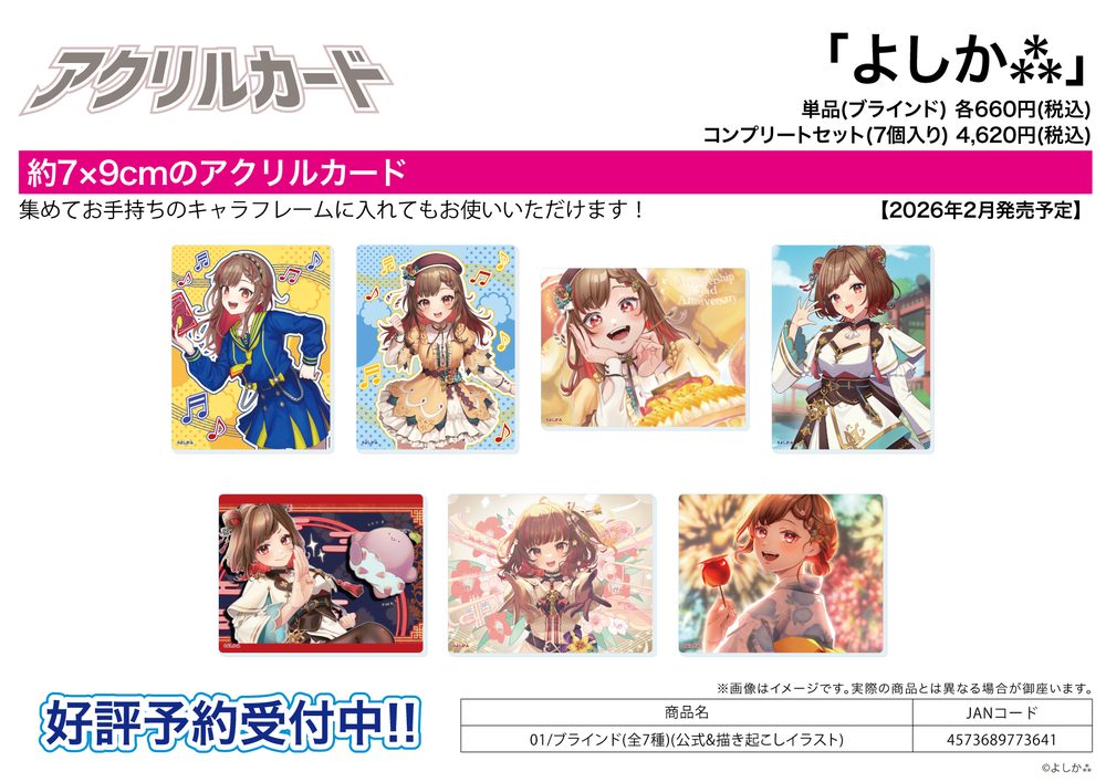 アクリルカード よしか⁂ 01 公式&描き起こしイラスト (Acrylic Card Yoshika 01 Official & Original Illustration)