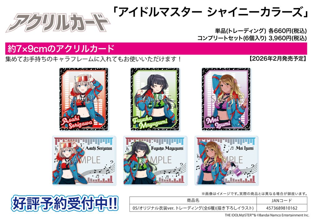 アクリルカード アイドルマスター シャイニーカラーズ 05 オリジナル衣装Ver.(描き下ろしイラスト) (Acrylic Card "The Idolmaster Shiny Colors" 05 Original Costume Ver. (Original Illustration))