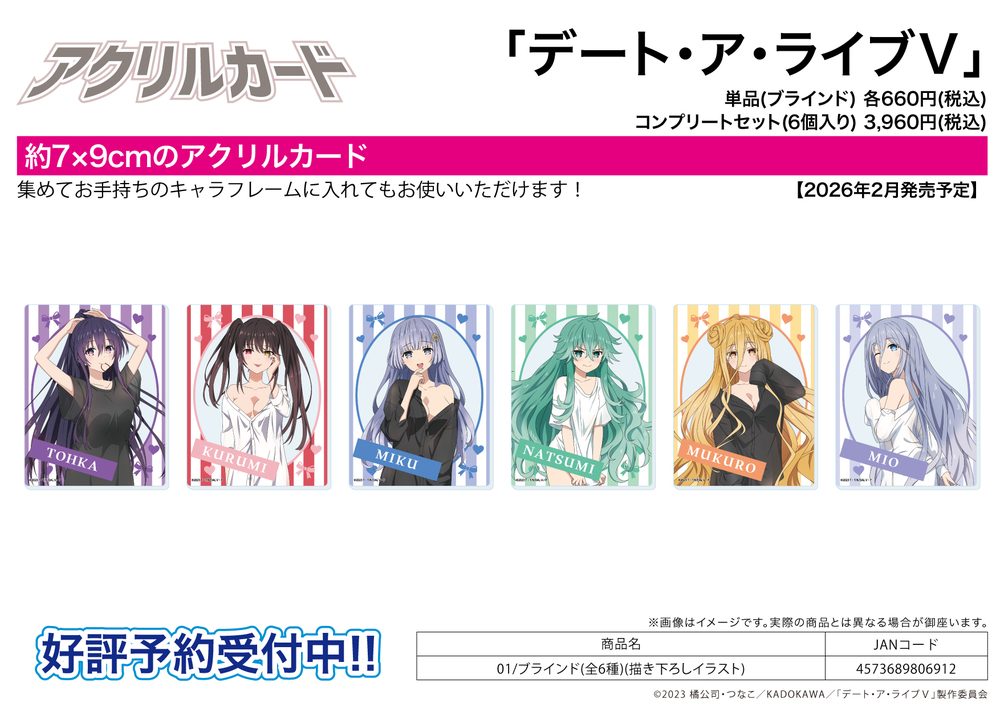 アクリルカード デート・ア・ライブV 01 描き下ろしイラスト (Acrylic Card "Date A Live V" 01 Original Illustration)