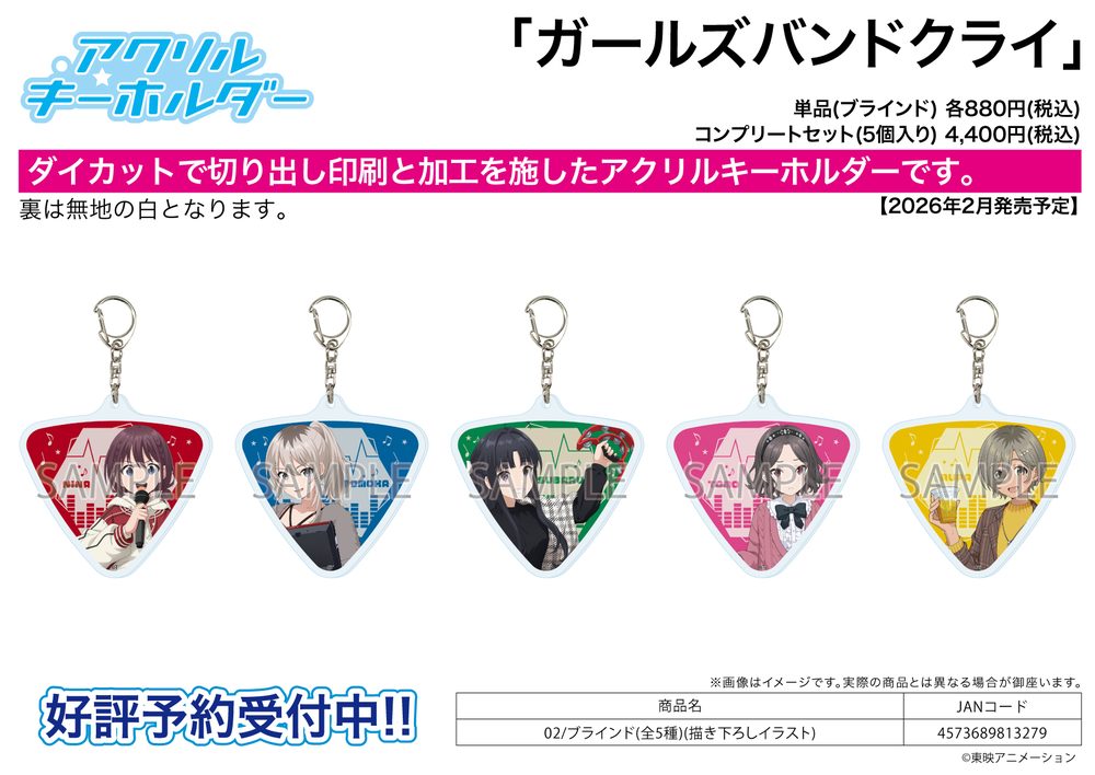 アクリルキーホルダー ガールズバンドクライ 02 描き下ろしイラスト (Acrylic Key Chain "Girls Band Cry" 02 Original Illustration)