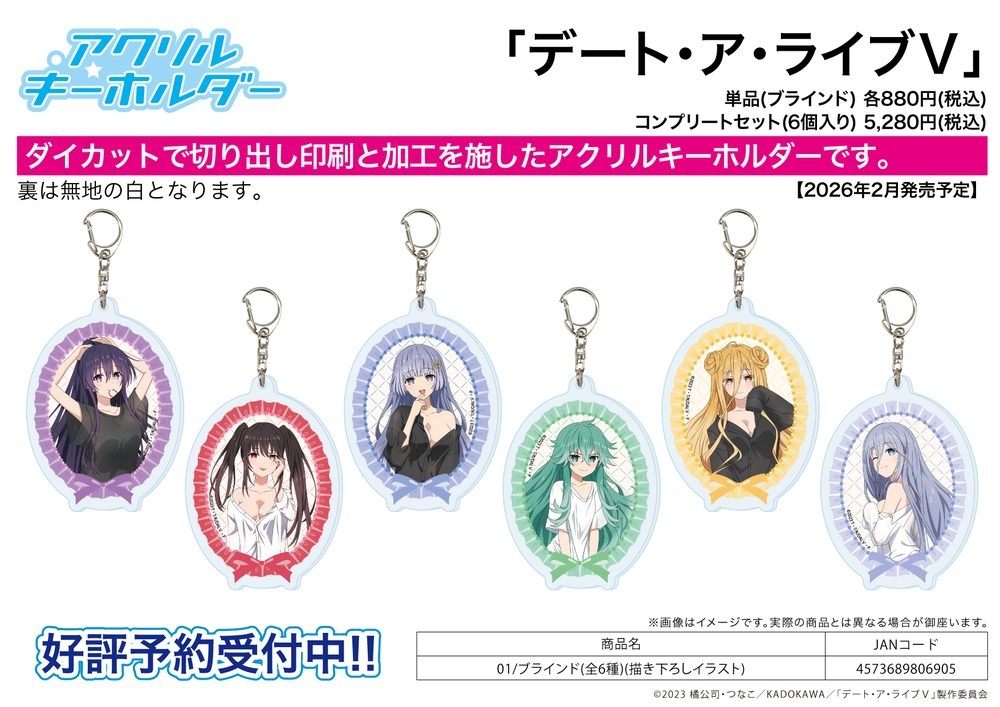 アクリルキーホルダー デート・ア・ライブV 01 描き下ろしイラスト (Acrylic Key Chain "Date A Live V" 01 Original Illustration)