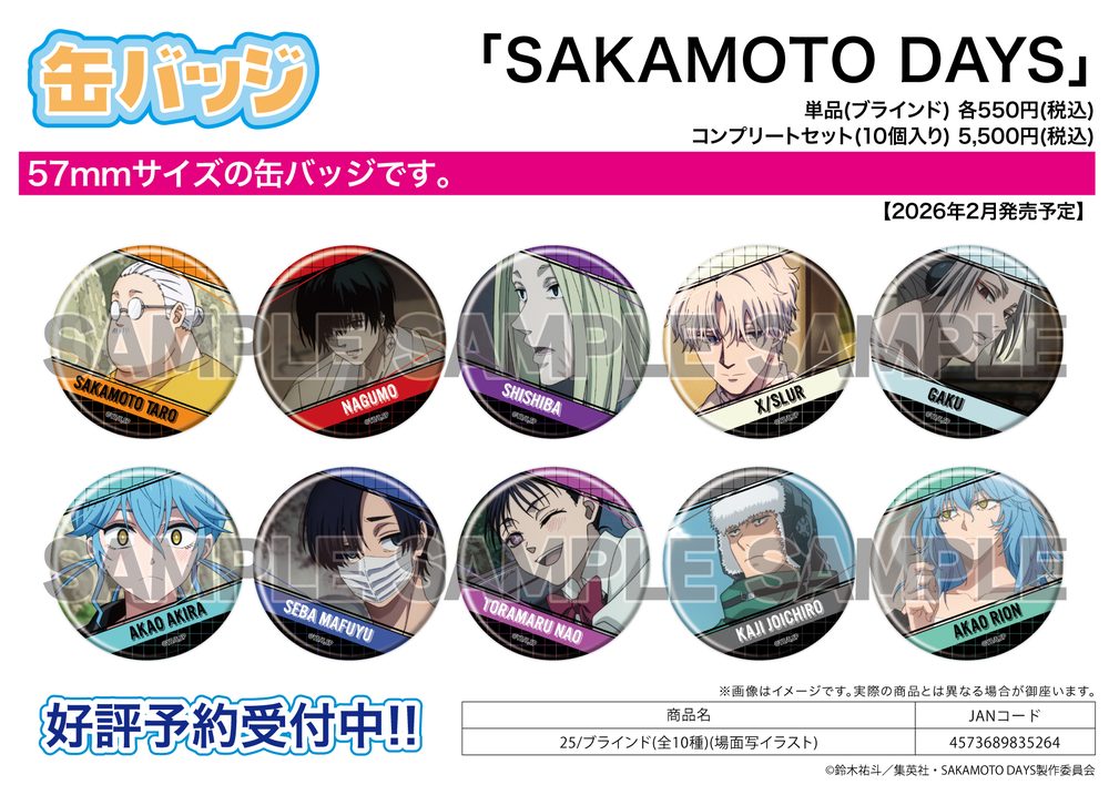 缶バッジ SAKAMOTO DAYS 25 場面写イラスト (Can Badge "Sakamoto Days" 25 Scenes Illustration)