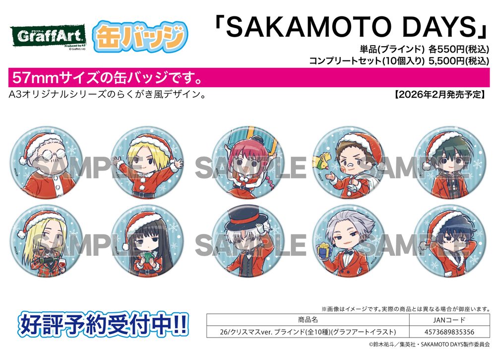 缶バッジ SAKAMOTO DAYS 26 クリスマスVer.(グラフアートイラスト) (Can Badge "Sakamoto Days" 26 Christmas Ver. (Graff Art Illustration))