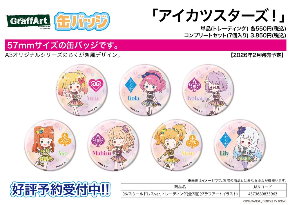 缶バッジ アイカツスターズ! 06 スクールドレスVer.(グラフアートイラスト) (Can Badge "Aikatsu Stars!" 06 School Dress Ver. (Graff Art Illustration))