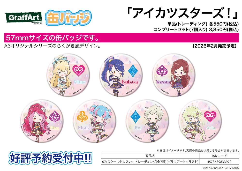 缶バッジ アイカツスターズ! 07 スクールドレスVer.(グラフアートイラスト) (Can Badge "Aikatsu Stars!" 07 School Dress Ver. (Graff Art Illustration))