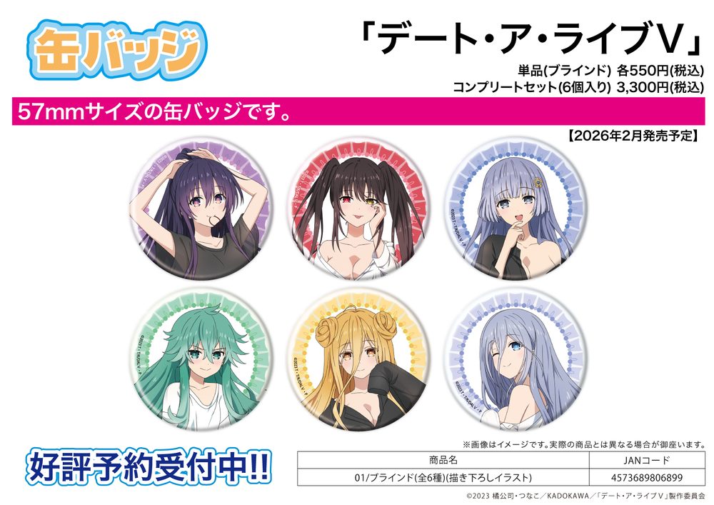 缶バッジ デート・ア・ライブV 01 描き下ろしイラスト (Can Badge "Date A Live V" 01 Original Illustration)