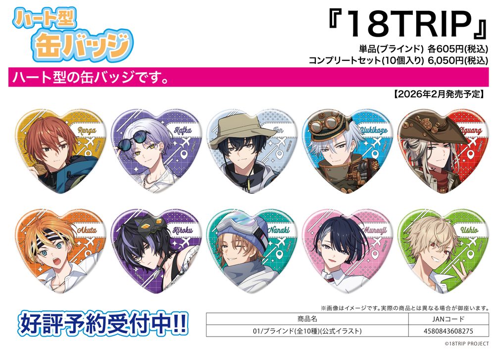ハート型缶バッジ 18TRIP 01 公式イラスト (Heart Can Badge "18TRIP" 01 Official Illustration)