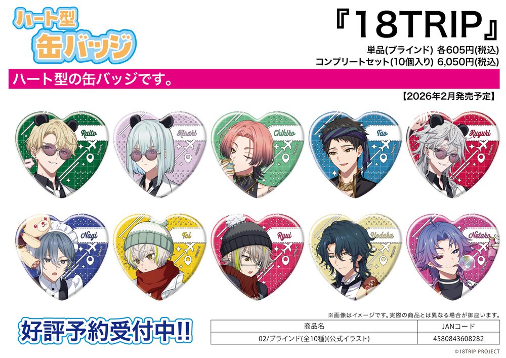 ハート型缶バッジ 18TRIP 02 公式イラスト (Heart Can Badge "18TRIP" 02 Official Illustration)