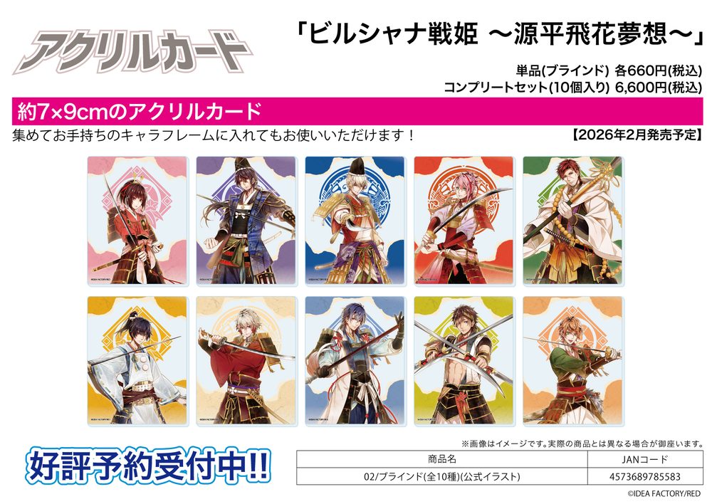 アクリルカード ビルシャナ戦姫 -源平飛花夢想- 02 公式イラスト (Acrylic Card "Birushana Senki -Genpei Hika Musou-" 02 Official Illustration)