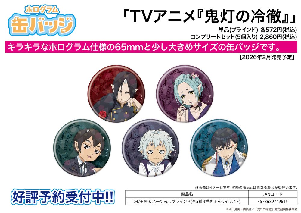ホログラム缶バッジ(65mm) 鬼灯の冷徹 04 玉座&スーツVer.(描き下ろしイラスト) (Hologram Can Badge (65mm) "Hozuki's Coolheadedness" 04 Throne & Suit Ver. (Original Illustration))