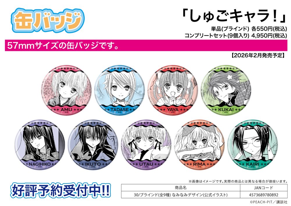 缶バッジ しゅごキャラ! 30 なみなみデザイン(公式イラスト) (Can Badge "Shugo Chara!" 30 Naminami Design (Official Illustration))