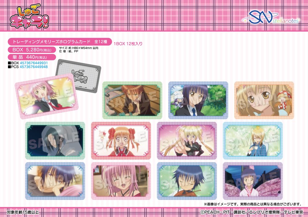 しゅごキャラ! トレーディングメモリーズホログラムカード ("Shugo Chara!" Trading Memories Hologram Card)