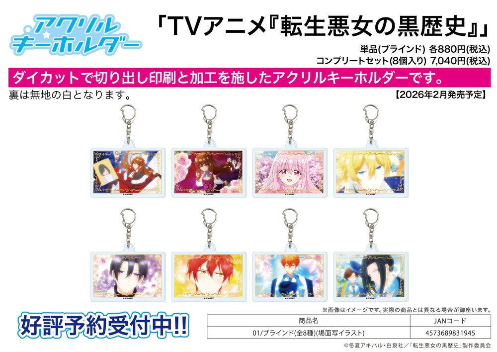 アクリルキーホルダー 転生悪女の黒歴史 01 場面写イラスト (Acrylic Key Chain "The Dark History of the Reincarnated Villainess" 01 Scenes Illustration)