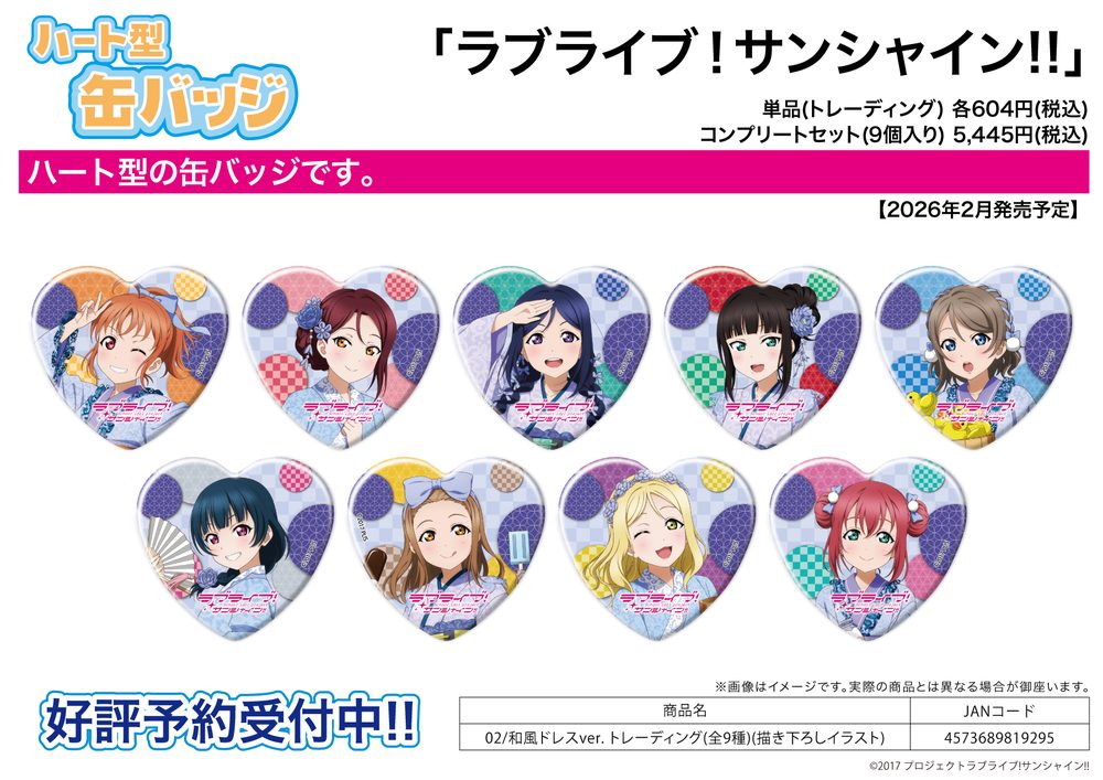 ハート型缶バッジ ラブライブ!サンシャイン!! 02 和風ドレスVer.(描き下ろしイラスト) (Heart Can Badge "Love Live! Sunshine!!" 02 Japanese Dress Ver. (Original Illustration))