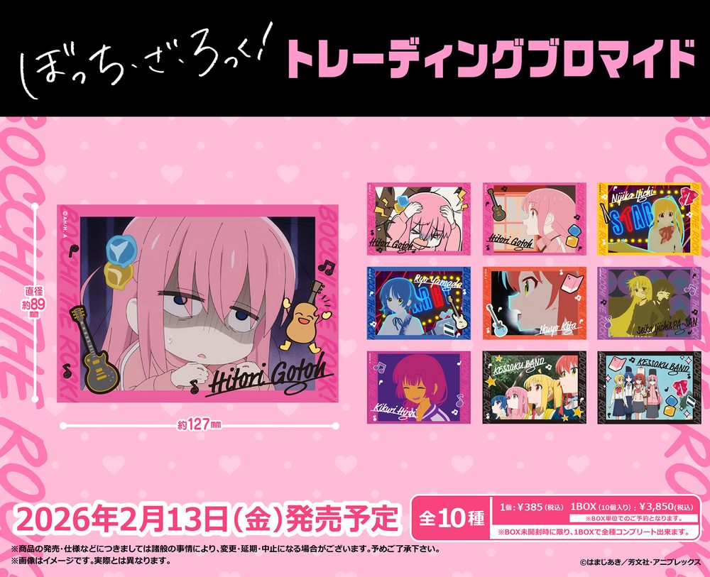 ぼっち・ざ・ろっく! トレーディングブロマイド ("Bocchi the Rock!" Trading Bromide)