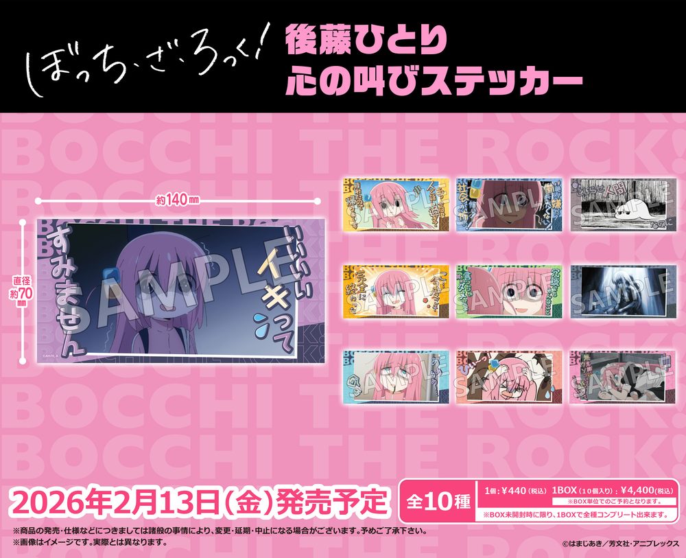 ぼっち・ざ・ろっく! 後藤ひとり心の叫びステッカー ("Bocchi the Rock!" Gotoh Hitori Kokoro no Sakebi Sticker)