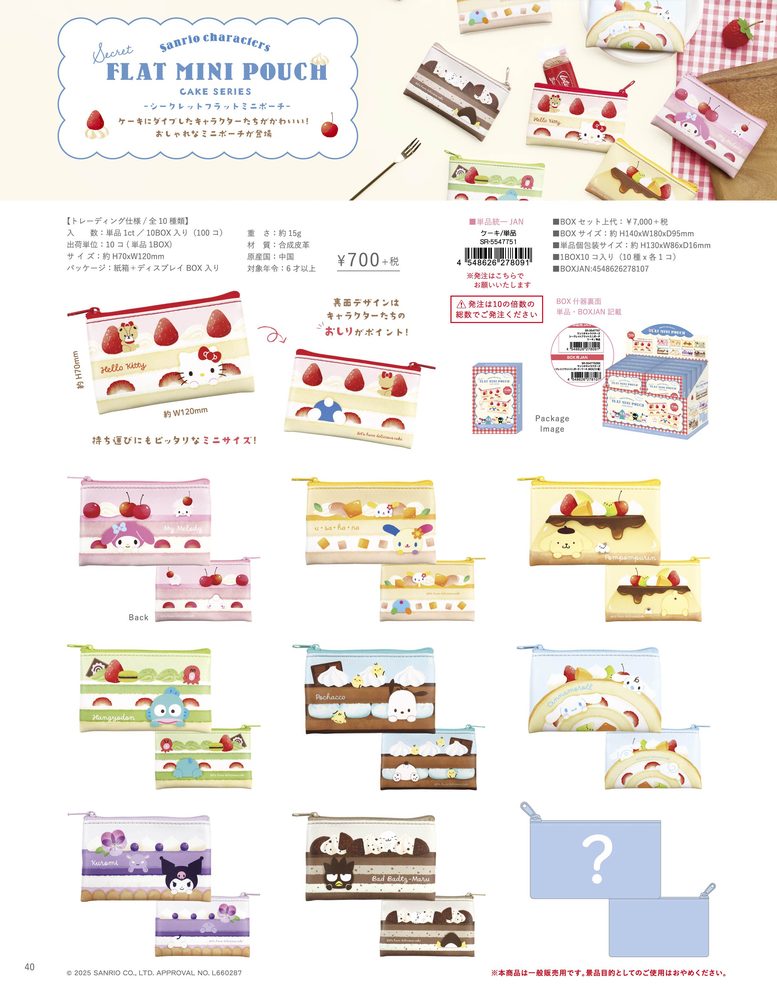 サンリオキャラクターズ シークレットフラットミニポーチ ケーキ (Sanrio Characters Secret Flat Mini Pouch Cake)
