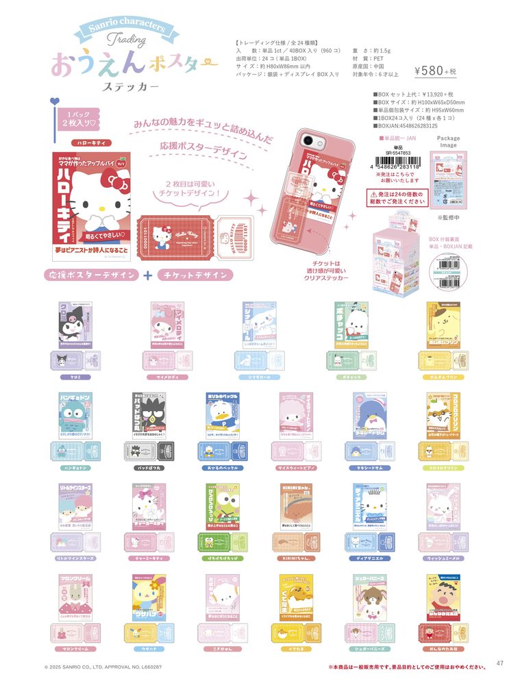 サンリオキャラクターズ トレーディングおうえんポスターステッカー (Sanrio Characters Trading Cheering Poster Sticker)