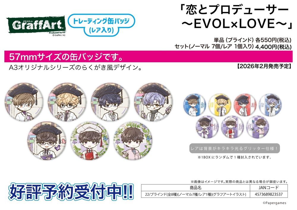 トレーディング缶バッジ(レア入り) 恋とプロデューサー -EVOL×LOVE- 22 グラフアートイラスト (Trading Can Badge (Includes Rare) "Mr Love: Queen's Choice" 22 Graff Art Illustration)