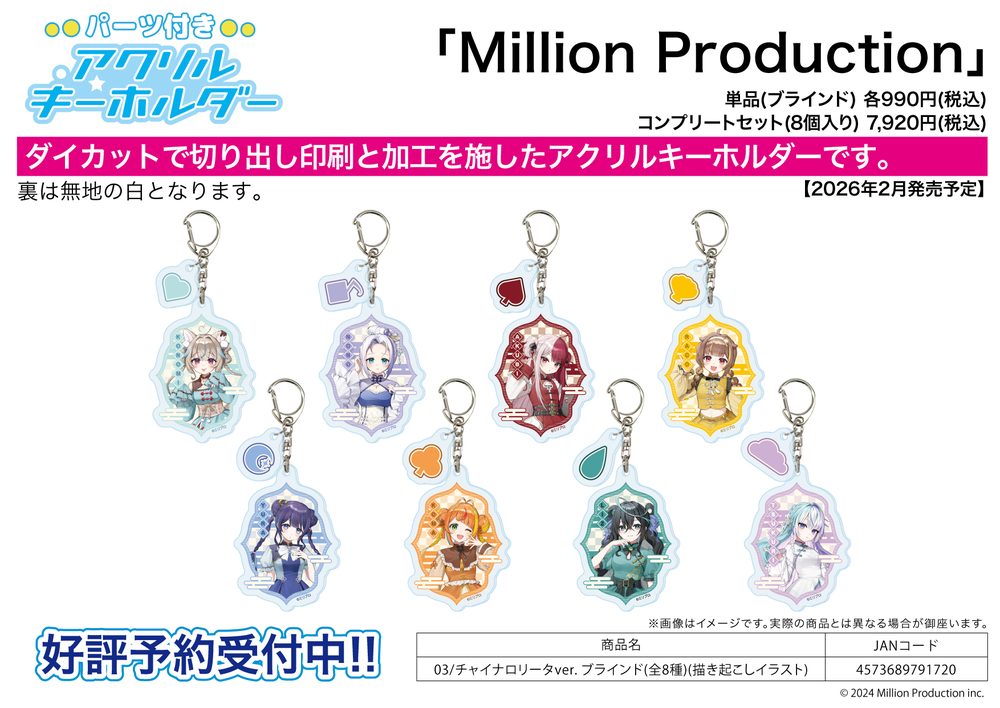 パーツ付きアクリルキーホルダー Million Production 03 チャイナロリータVer.(描き起こしイラスト) (Acrylic Key Chain with Parts Million Production 03 China Lolita Ver. (Original Illustration))