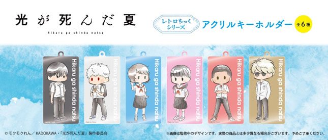 光が死んだ夏 レトロちっくアクリルキーホルダー ("The Summer Hikaru Died" Retro Style Acrylic Key Chain)