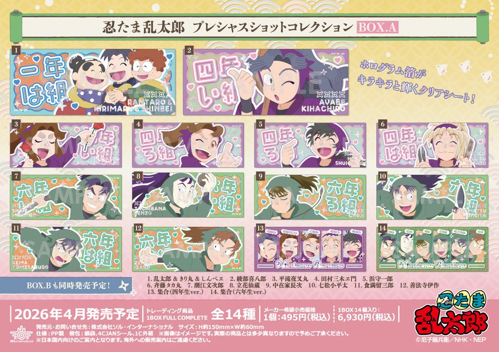 忍たま乱太郎 プレシャスショットコレクション BOX.A ("Nintama Rantaro" Precious Shot Collection BOX. A)
