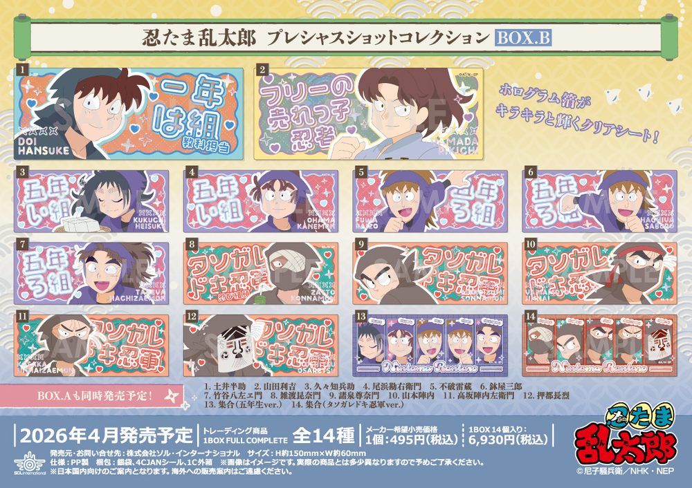 忍たま乱太郎 プレシャスショットコレクション BOX.B ("Nintama Rantaro" Precious Shot Collection BOX. B)