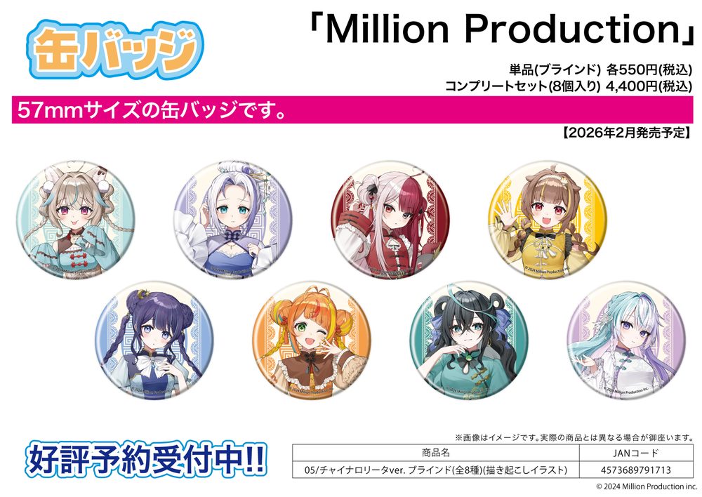 缶バッジ Million Production 05 チャイナロリータVer.(描き起こしイラスト) (Can Badge Million Production 05 China Lolita Ver. (Original Illustration))
