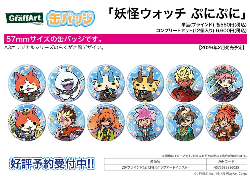 缶バッジ 妖怪ウォッチ ぷにぷに 20 グラフアートイラスト (Can Badge "Youkai Watch Punipuni" 20 Graff Art Illustration)
