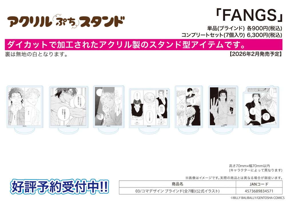 アクリルぷちスタンド FANGS 03 コマデザイン(公式イラスト) (Acrylic Petit Stand "FANGS" 03 Panel Design (Official Illustration))