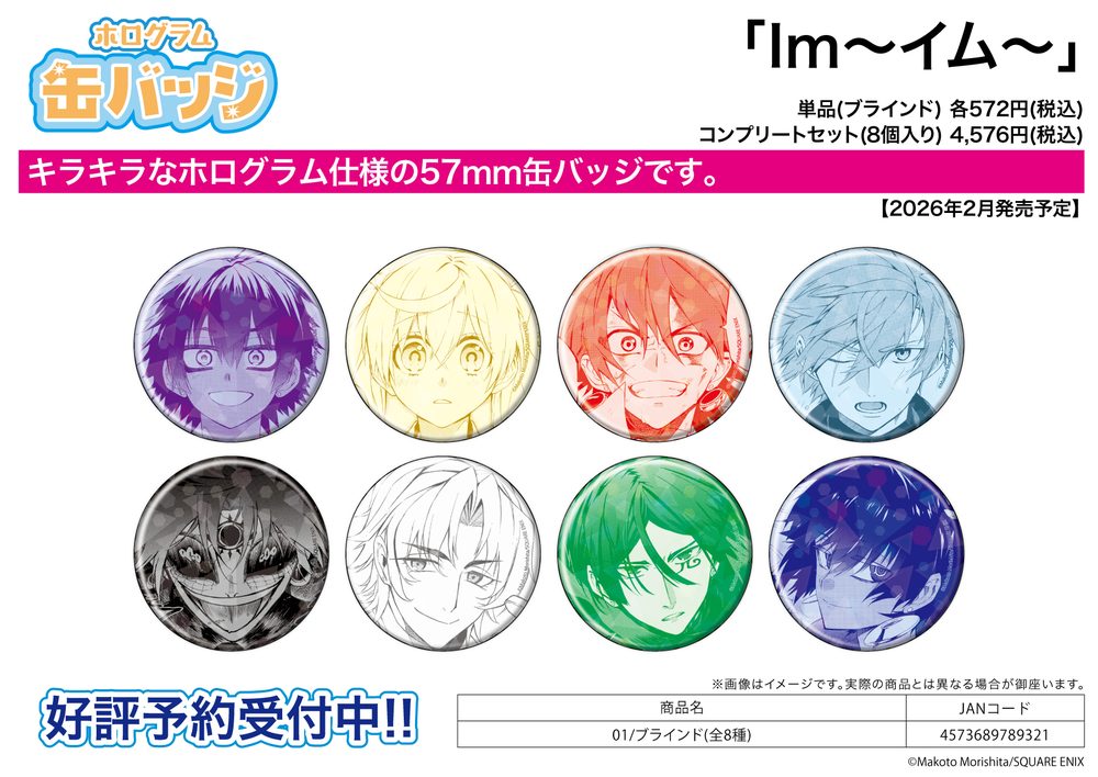 ホログラム缶バッジ(57mm) Im-イム- 01 (Hologram Can Badge (57mm) "Im: Great Priest Imhotep" 01)