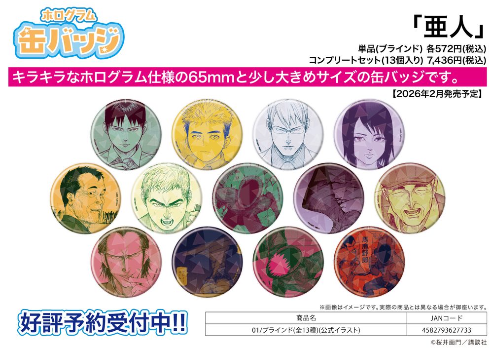 ホログラム缶バッジ(65mm) 亜人 01 公式イラスト (Hologram Can Badge (65mm) "Ajin" 01 Official Illustration)