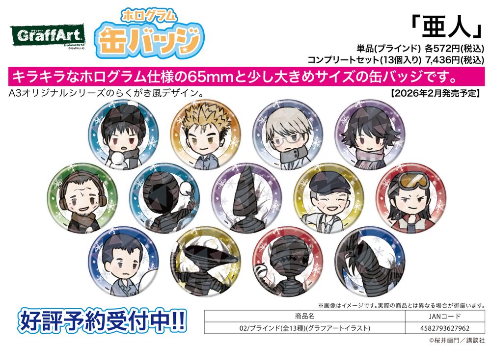 ホログラム缶バッジ(65mm) 亜人 02 グラフアートイラスト (Hologram Can Badge (65mm) "Ajin" 02 Graff Art Illustration)
