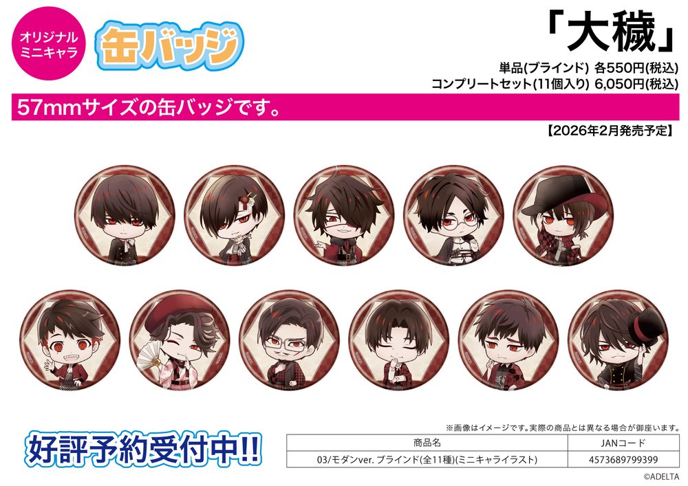 缶バッジ 大穢 03 モダンVer.(ミニキャライラスト) (Can Badge "Ooe" 03 Modern Ver. (Mini Character Illustration))