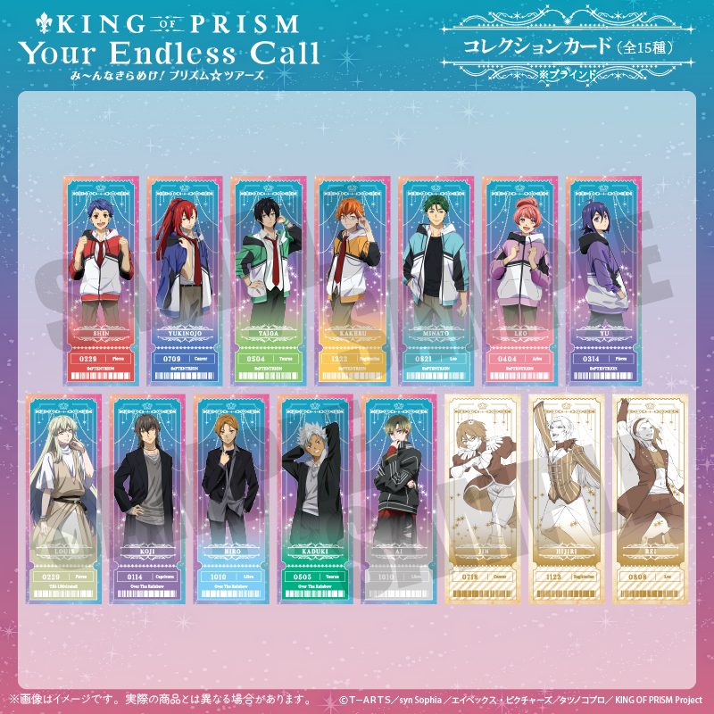 KING OF PRISM-Your Endless Call-みーんなきらめけ!プリズム☆ツアーズ コレクションカード ("KING OF PRISM -Your Endless Call- Minna Kirameke! Prism Tours" Collection Card)