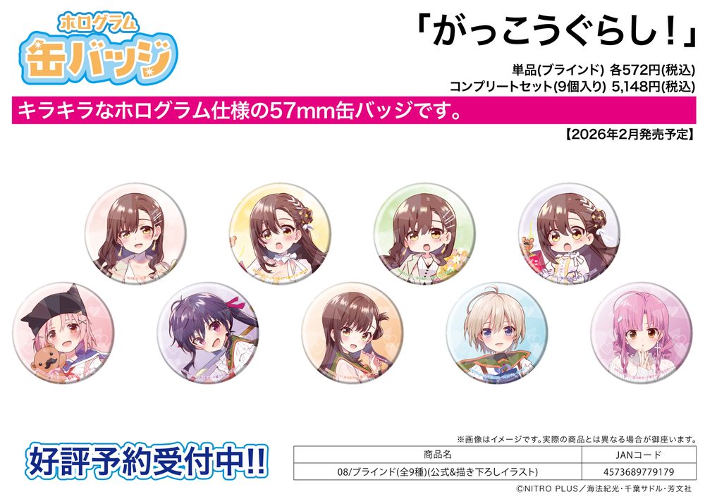 ホログラム缶バッジ(57mm) がっこうぐらし! 08 公式&描き下ろしイラスト (Hologram Can Badge (57mm) "School-Live!" 08 Official & Original Illustration)