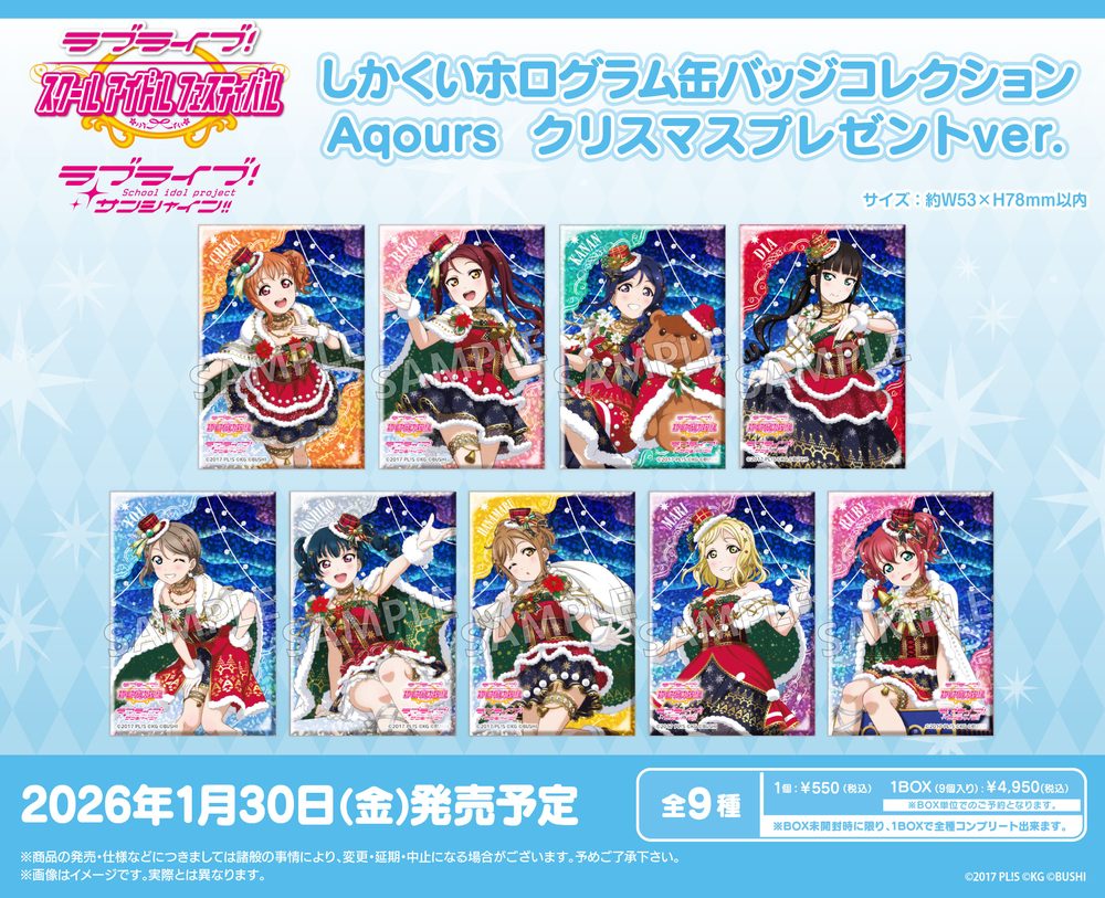 ラブライブ!スクールアイドルフェスティバル しかくいホログラム缶バッジコレクション Aqours クリスマスプレゼントVer. ("Love Live! School Idol Festival" Square Hologram Can Badge Collection Aqours Christmas Present Ver.)