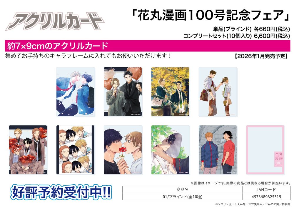 アクリルカード 花丸漫画100号記念フェア 01 (Acrylic Card Hanamaru Manga Vol. 100 Anniversary Fair 01)