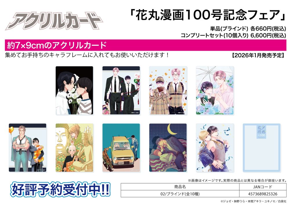 アクリルカード 花丸漫画100号記念フェア 02 (Acrylic Card Hanamaru Manga Vol. 100 Anniversary Fair 02)
