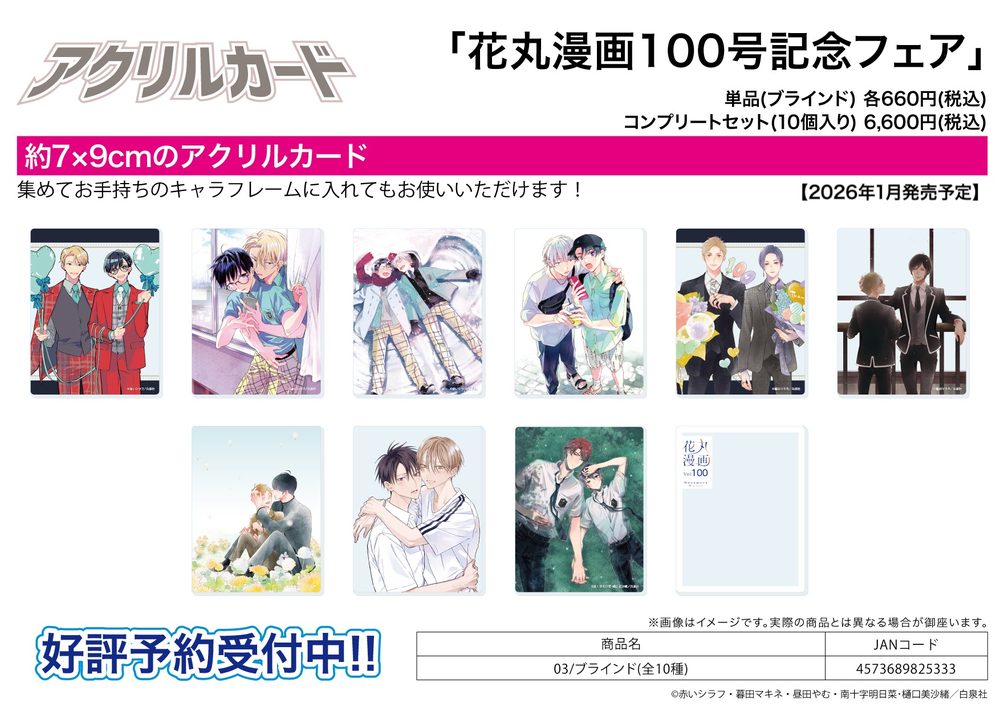 アクリルカード 花丸漫画100号記念フェア 03 (Acrylic Card Hanamaru Manga Vol. 100 Anniversary Fair 03)