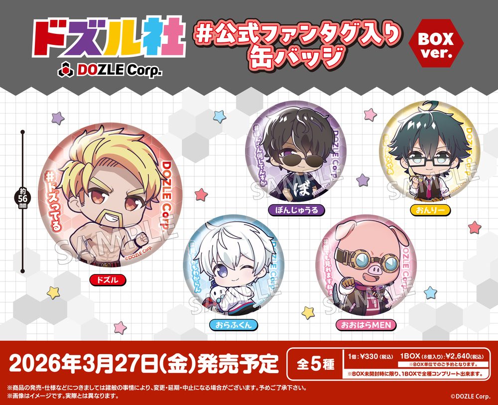 ドズル社 #公式ファンタグ入り 缶バッジ BOX Ver. (DOZLE Corp. Can Badge with #Official Fan Tag Box Ver.)