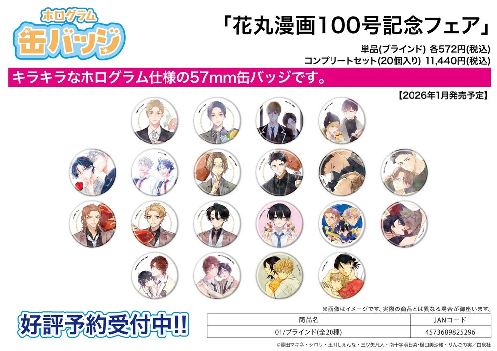 ホログラム缶バッジ(57mm) 花丸漫画100号記念フェア 01 (Hologram Can Badge (57mm) Hanamaru Manga Vol. 100 Anniversary Fair 01)