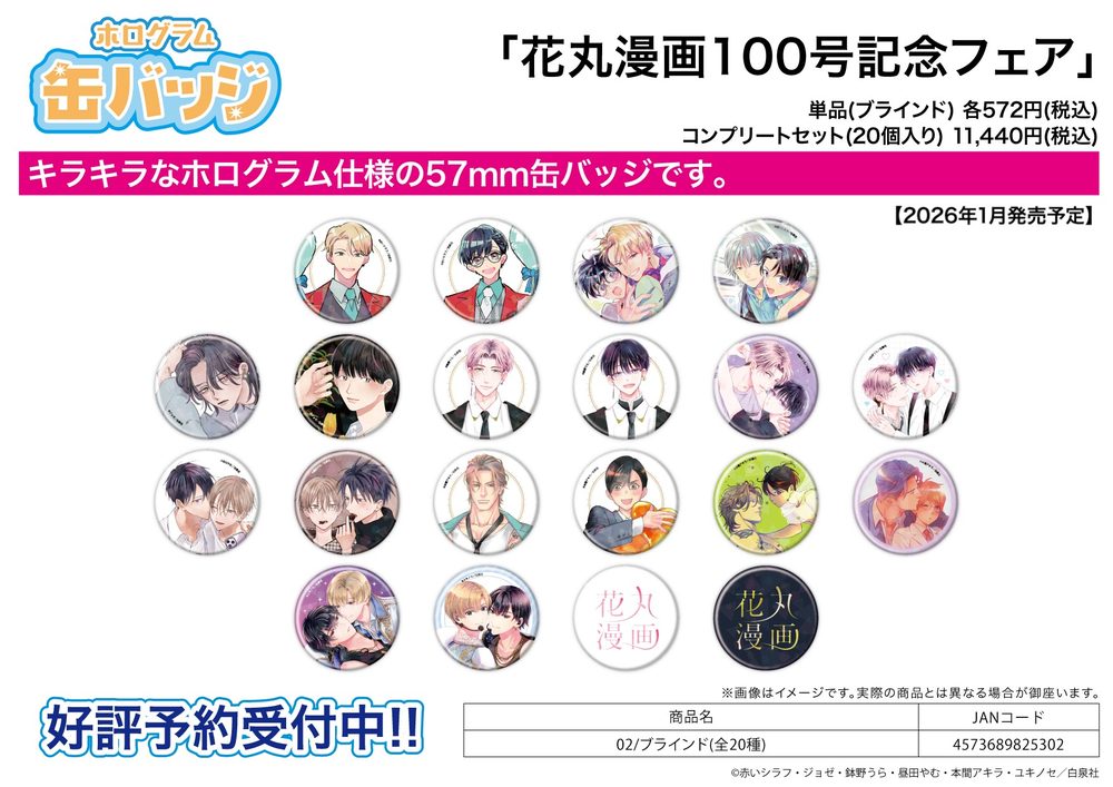 ホログラム缶バッジ(57mm) 花丸漫画100号記念フェア 02 (Hologram Can Badge (57mm) Hanamaru Manga Vol. 100 Anniversary Fair 02)
