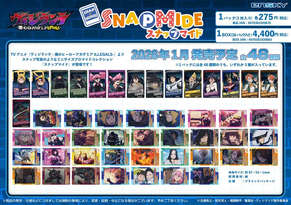 ヴィジランテ -僕のヒーローアカデミア ILLEGALS- スナップマイド ("My Hero Academia: Vigilantes" Snapmide)