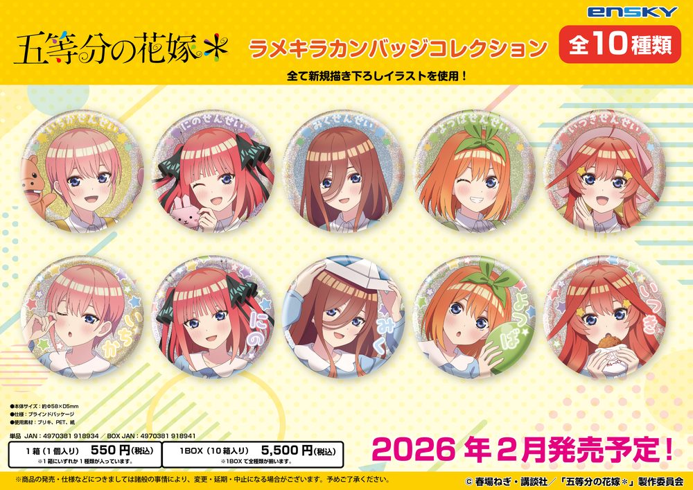 五等分の花嫁* ラメキラカンバッジコレクション ("The Quintessential Quintuplets Specials 2" Lame Kira Can Badge Collection)