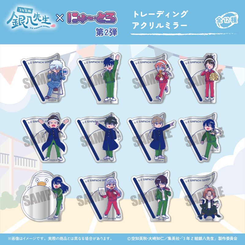 3年Z組銀八先生 トレーディングアクリルミラー にゅーとろ 第2弾 ("3-Z Class Ginpachi-sensei" Trading Acrylic Mirror Newtoro Vol. 2)