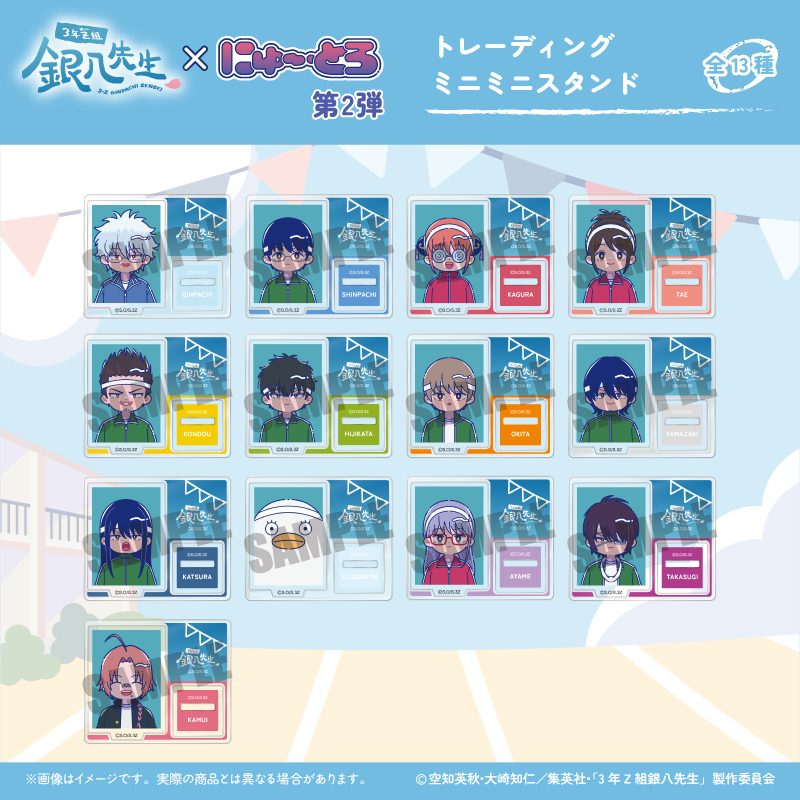 3年Z組銀八先生 トレーディングミニミニスタンド にゅーとろ 第2弾 ("3-Z Class Ginpachi-sensei" Trading Mini Mini Stand Newtoro Vol. 2)