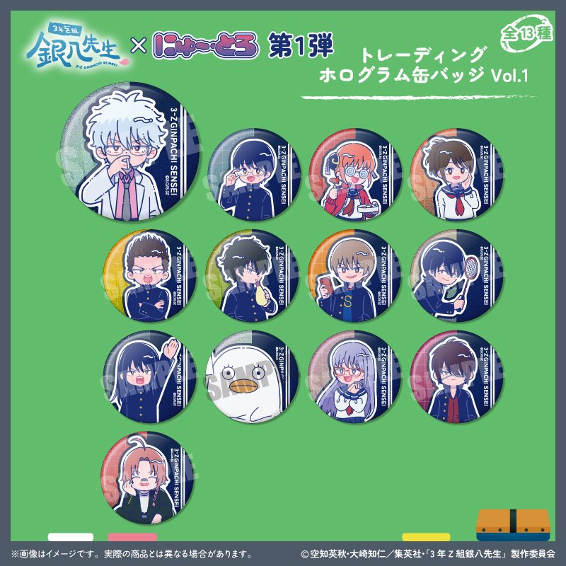 3年Z組銀八先生 トレーディングホログラム缶バッジVol.1 にゅーとろ 第1弾 ("3-Z Class Ginpachi-sensei" Trading Hologram Can Badge Vol. 1 Newtoro Vol. 1)